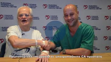 Embedded thumbnail for Λεμφαδενεκτομή διάσωσης μετά από ριζική προστατεκτομή, σε Σέρβο ασθενή