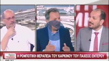 Embedded thumbnail for ΣΚΑΪ: Η ρομποτική χειρουργική για τον καρκίνο του παχέος εντέρου