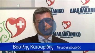 Embedded thumbnail for Νευροχειρουργική εγκεφάλου: Εμβολισμοί και ανευρίσματα