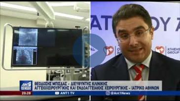 Embedded thumbnail for Antenna News - Nέο Πιστοποιημένο Ρομποτικό Υβριδικό Χειρουργείο - «ΠΡΟΜΗΘΕΑΣ»