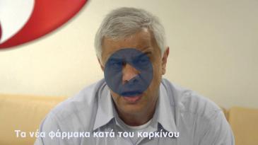 Embedded thumbnail for Δ. Διαμαντίδης - Νέα γενιά αντικαρκινικών φαρμάκων