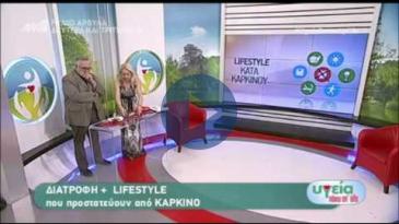 Embedded thumbnail for Υγεία Πάνω από Όλα - 19/05/2018, Ιωάννης Σπηλιώτης - Διατροφή &amp;amp; Lifestyle για πρόληψη καρκίνου
