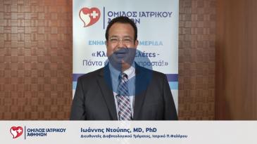 Embedded thumbnail for «Κλινικές Μελέτες – Πάντα ένα Βήμα Μπροστά» Μέρος Β&amp;#039;