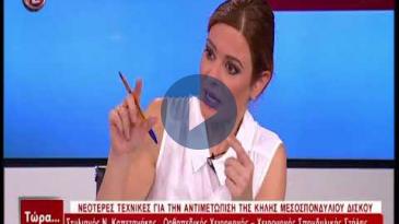 Embedded thumbnail for Τώρα.. ό,τι συμβαίνει - 2/12/17, Στέλιος Καπετανάκης, Αντιμετώπιση της Κήλης Μεσοσπονδυλίου Δίσκου