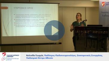 Embedded thumbnail for Διερεύνηση των αιτιών συρίττουσας αναπνοής