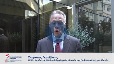 Embedded thumbnail for Σταμάτης Γκατζώνης - Προληπτικός Οφθαλμολογικός Έλεγχος