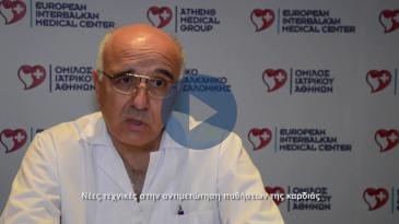 Embedded thumbnail for Νέες τεχνικές για καρδιοπαθείς υψηλού κινδύνου