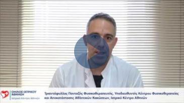 Embedded thumbnail for Τριαντάφυλλος Πανταζής - Συμβουλές για ασφαλή γυμναστική χωρίς τραυματισμούς