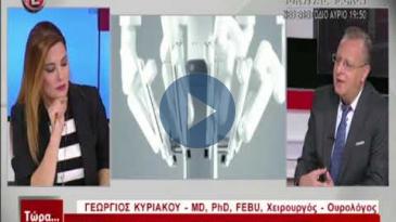 Embedded thumbnail for Τώρα.. ό,τι συμβαίνει – 29/10/17, Γεώργιος Κυριάκου, Η Ρομποτική Χειρουργική στην Ουρολογία