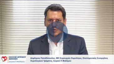 Embedded thumbnail for Δημήτρης Παπαδόπουλος - Ενδοσκοπική laser λιθοτριψία