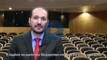 Embedded thumbnail for Η διαγνωστική αξία της ρομποτικής κεφαλής διεγχειρητικού υπερήχου στη γενική χειρουργική