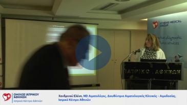 Embedded thumbnail for Επείγουσα μετάγγιση – μαζική αιμορραγία