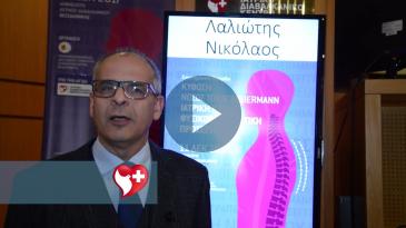 Embedded thumbnail for Γιατί είναι επικίνδυνη η κύφωση της εφηβικής ηλικίας και πώς αντιμετωπίζεται;