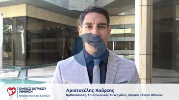 Embedded thumbnail for Αριστοτέλης Κούρτης - Αποθεραπεία μετά το μαραθώνιο/ ημιμαραθώνιο.