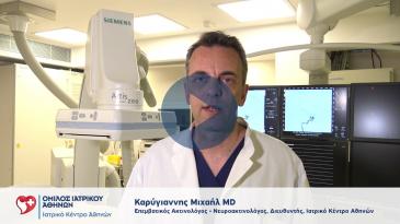 Embedded thumbnail for Μιχαήλ Καρύγιαννης – Αγγειακό Εγκεφαλικό Επεισόδιο