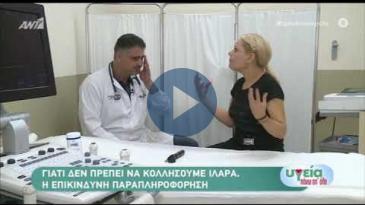 Embedded thumbnail for Υγεία Πάνω απ’ όλα - 17/11/2019, Διαγόρας Ζαργάνης – Ιλαρά