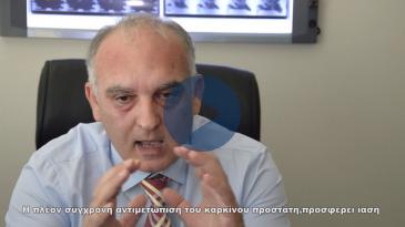 Embedded thumbnail for Ευρωπαϊκή ημέρα για τον καρκίνο του προστάτη: Σημαντική πρόοδος στη διάγνωση, τη θεραπεία, την ίαση