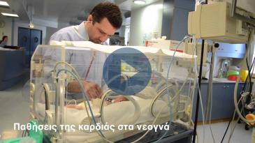 Embedded thumbnail for Παθήσεις της καρδιάς στα νεογνά