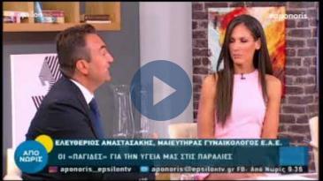 Embedded thumbnail for Από Νωρίς - 7/8/2018 – Ελευθέριος Αναστασάκης, Ουρολοιμώξεις από την παραλία