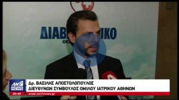 Embedded thumbnail for Συνέντευξη Β. Αποστολόπουλου στον ΑΝΤ1:Η μετεκπαίδευση των ιατρών, στρατηγικός μας στόχος