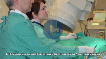 Embedded thumbnail for Γιατί είναι σημαντική η ενημέρωση για τις αρρυθμίες και την κολπική μαρμαρυγή;