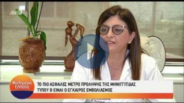 Embedded thumbnail for Ant1 – ‘Καλημέρα Ελλάδα’ - 23/11/18 – Μαργαρίτα Μαρκούρη