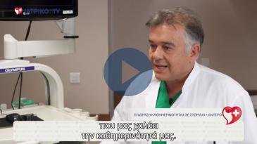 Embedded thumbnail for Δημήτρης Ψιλόπουλος - Επίδραση καθημερινότητα σε στομάχι &amp;amp; έντερο