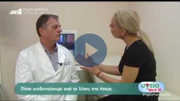 Embedded thumbnail for Υγεία Πάνω απ’ όλα – 26/11/17, Δ. Καραγιάννης, Πόσο κινδυνεύουμε από το λίπος στο ήπαρ;
