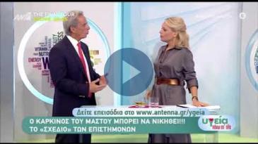 Embedded thumbnail for Υγεία Πάνω απ’ όλα - 20/10/2010, Χρήστος Μαρκόπουλος - Καρκίνος του Μαστού