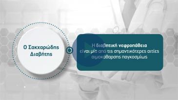 Embedded thumbnail for Γιούλη Αργυρακοπούλου – Τι είναι ο Σακχαρώδης Διαβήτης;