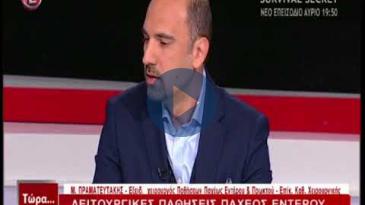 Embedded thumbnail for Ο Δρ. Μ. Πραματευτάκης στο TV Epsilon αναφέρεται σε παθήσεις του παχέος εντέρου και του πρωκτού.