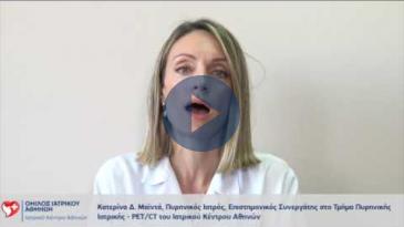 Embedded thumbnail for Κατερίνα Δ. Μαϊντά – Διαδικασία εξέτασης PET-CT