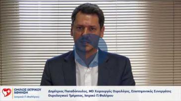 Embedded thumbnail for Δημήτρης Παπαδόπουλος - Κυστεοσκόπηση