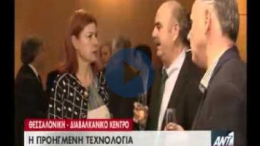 Embedded thumbnail for Δελτίο ειδήσεων ANT1 - Προηγμένη τεχνολογία κατά του καρκίνου στο Ιατρικό Διαβαλκανικό Θεσσαλονίκης