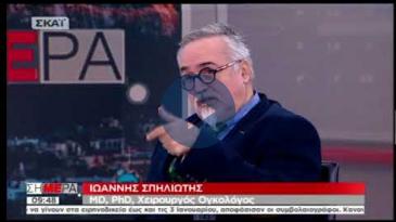 Embedded thumbnail for Σήμερα – 20/12/17, Ιωάννης Σπηλιώτης – Νεότερα Δεδομένα για τον Καρκίνο του Πεπτικού συστήματος