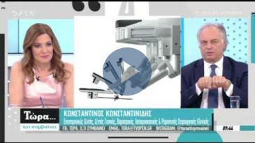 Embedded thumbnail for Τώρα... ό,τι συμβαίνει – OPEN - 24/03/2019 - Κωνσταντίνος Κωνσταντινίδης - Ρομποτική Χειρουργική