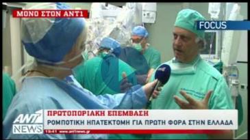 Embedded thumbnail for ΑΝΤ1 News - 29/7/2017, Κωνσταντίνος Κωνσταντινίδης, Ρομποτική Ηπατεκτομή