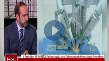 Embedded thumbnail for Τώρα.. ό,τι συμβαίνει – 10/3/2018, Α. Ρουμπελάκης – Νεότερες εξελίξεις στην Καρδιοχειρουργική