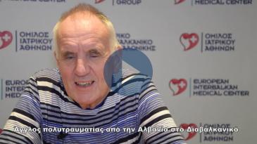 Embedded thumbnail for Άγγλος πολυτραυματίας απο την Αλβανία, στο Διαβαλκανικό για τη σωτηρία του