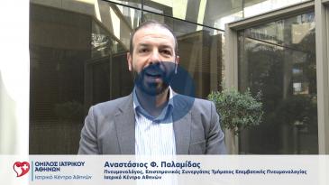 Embedded thumbnail for Αναστάσιος Παλαμίδας - Τεχνική Αντιμετώπισης Χρόνιας Αποφρακτικής Πνευμονοπάθειας