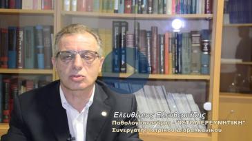 Embedded thumbnail for Η χρησιμότητα της ταχείας βιοψίας στη Χειρουργική Ογκολογία