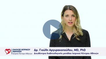 Embedded thumbnail for Γιούλη Αργυρακοπούλου – Τι είναι ο Προδιαβήτης;