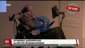 Embedded thumbnail for Star News - 14/3/2018, Τρύφων Αλεξόπουλος - Νόσος του Κινητικού Νευρώνα