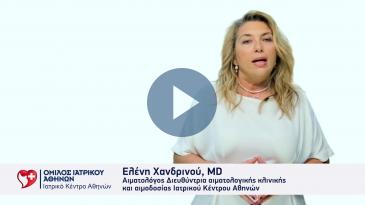 Embedded thumbnail for Ελένη Χανδρινού – Θρομβοφιλία κατά τη διάρκεια της εγκυμοσύνης