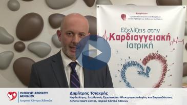 Embedded thumbnail for Συνέδριο «Εξελίξεις στην Καρδιαγγειακή Ιατρική» - 5-7/12