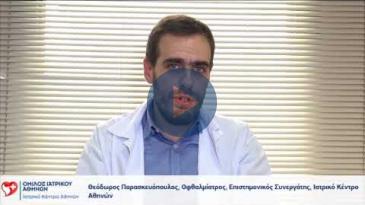 Embedded thumbnail for Θεόδωρος Παρασκευόπουλος- Αποκόλληση Υαλοειδούς