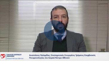 Embedded thumbnail for Αναστάσιος Παλαμίδας – Υπερηχοβρογχοσκόπηση