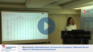 Embedded thumbnail for Κατευθυντήριες οδηγίες μέτρησης και αξιολόγησης της αρτηριακής πίεσης