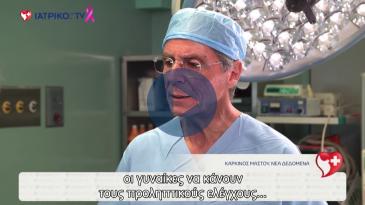 Embedded thumbnail for Χρήστος Μαρκόπουλος - Καρκίνος Μαστού, Νέα Δεδομένα