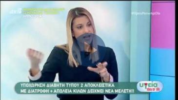 Embedded thumbnail for Υγεία πάνω από Όλα (part 2) - ΑΝΤ1 – 12/12/2018 - Γιούλη Αργυρακοπούλου